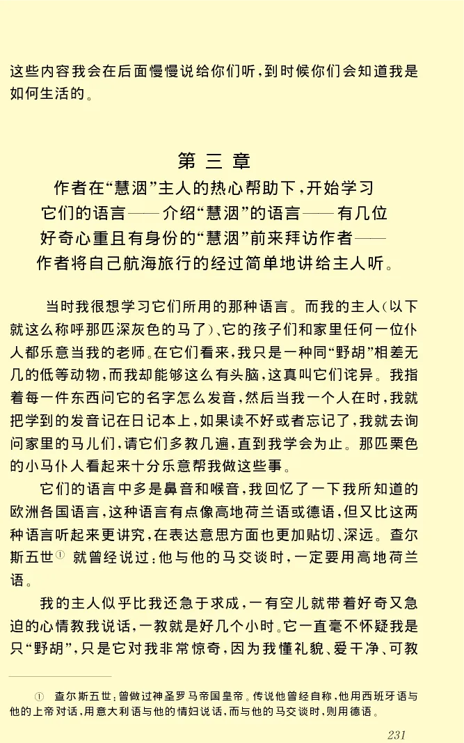 世界名著格列弗游记_高中语文上册_语文赠品_编号06：语文高中：语文课外阅读之世界名著pdf(32份)