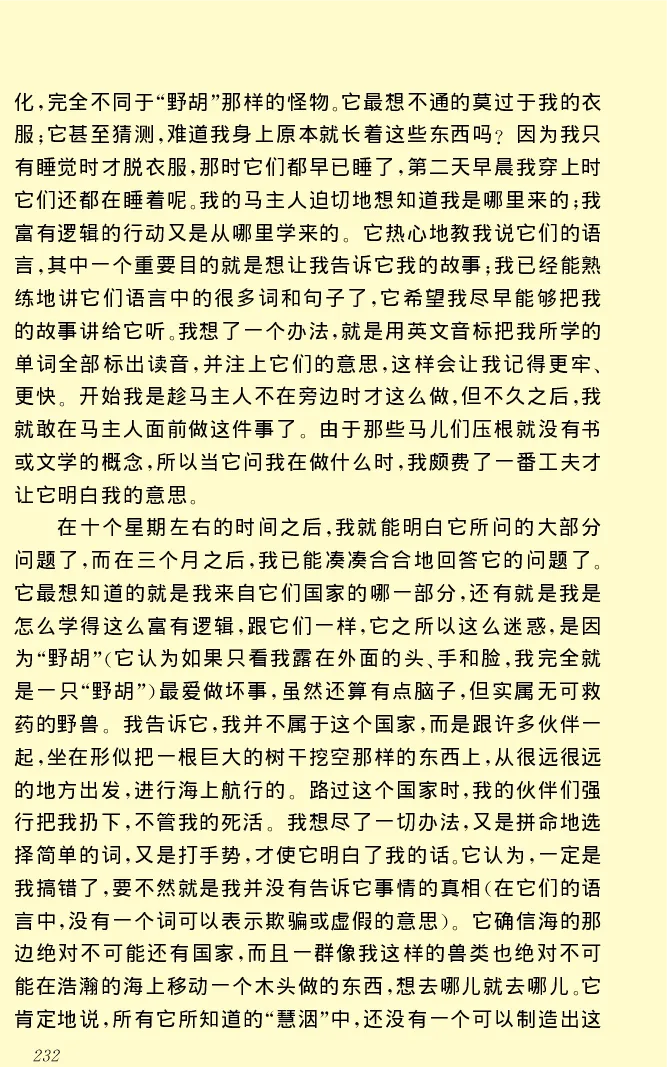 世界名著格列弗游记_高中语文上册_语文赠品_编号06：语文高中：语文课外阅读之世界名著pdf(32份)