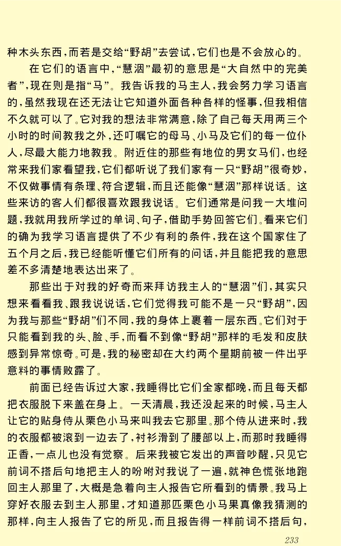 世界名著格列弗游记_高中语文上册_语文赠品_编号06：语文高中：语文课外阅读之世界名著pdf(32份)
