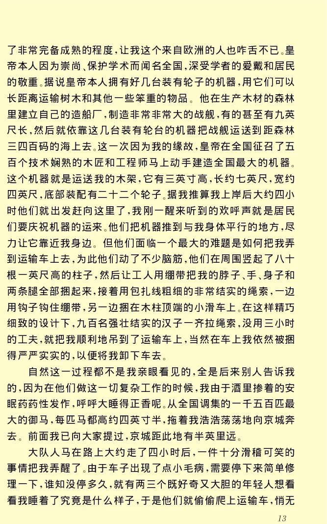 世界名著格列弗游记_高中语文上册_语文赠品_编号06：语文高中：语文课外阅读之世界名著pdf(32份)