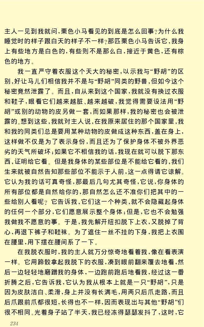 世界名著格列弗游记_高中语文上册_语文赠品_编号06：语文高中：语文课外阅读之世界名著pdf(32份)