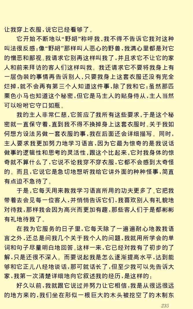 世界名著格列弗游记_高中语文上册_语文赠品_编号06：语文高中：语文课外阅读之世界名著pdf(32份)