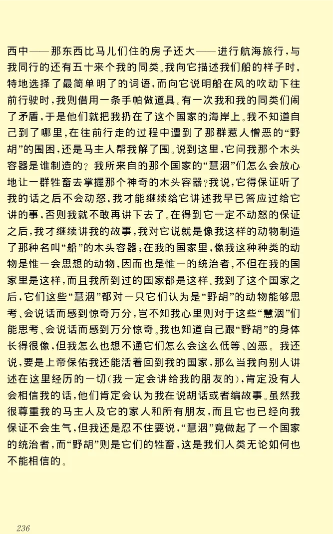 世界名著格列弗游记_高中语文上册_语文赠品_编号06：语文高中：语文课外阅读之世界名著pdf(32份)