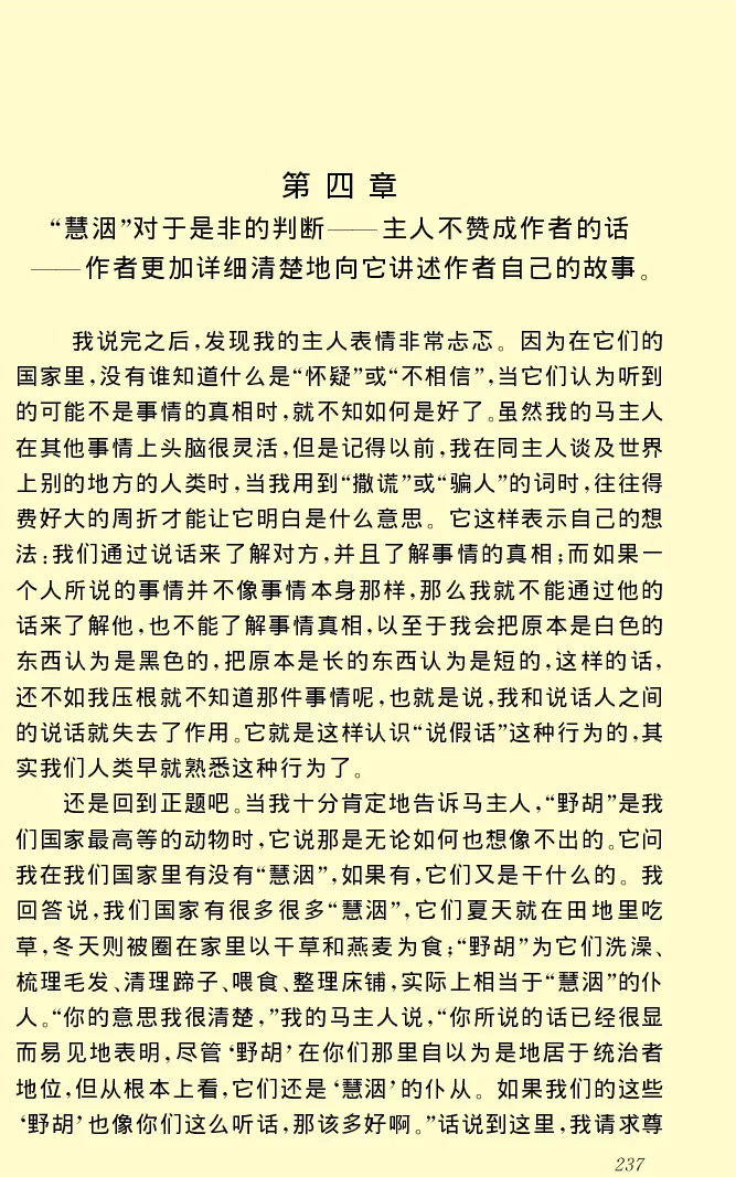 世界名著格列弗游记_高中语文上册_语文赠品_编号06：语文高中：语文课外阅读之世界名著pdf(32份)