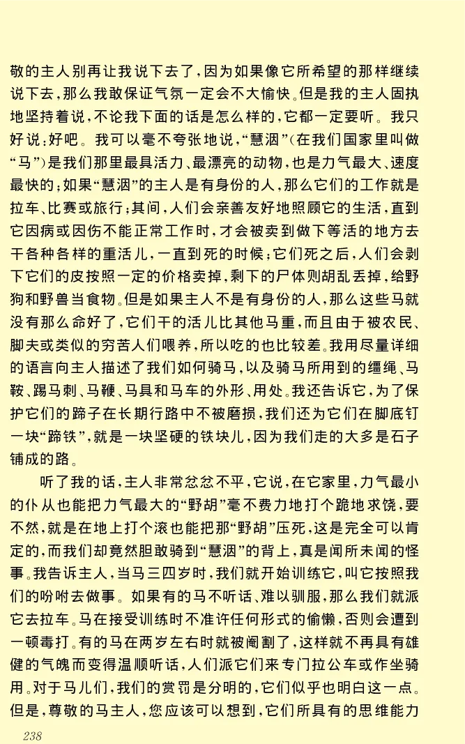 世界名著格列弗游记_高中语文上册_语文赠品_编号06：语文高中：语文课外阅读之世界名著pdf(32份)
