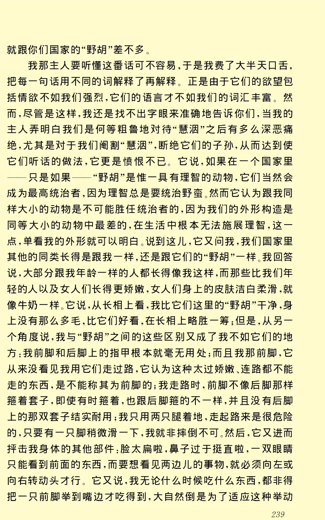 世界名著格列弗游记_高中语文上册_语文赠品_编号06：语文高中：语文课外阅读之世界名著pdf(32份)