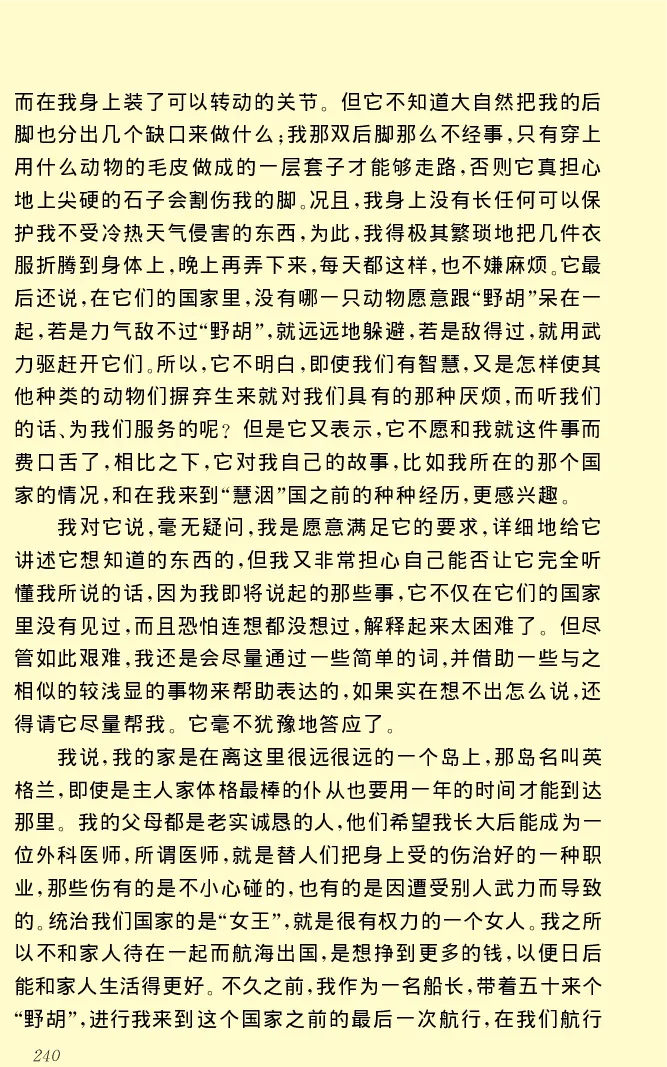 世界名著格列弗游记_高中语文上册_语文赠品_编号06：语文高中：语文课外阅读之世界名著pdf(32份)
