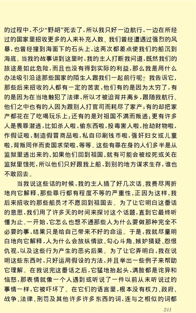 世界名著格列弗游记_高中语文上册_语文赠品_编号06：语文高中：语文课外阅读之世界名著pdf(32份)