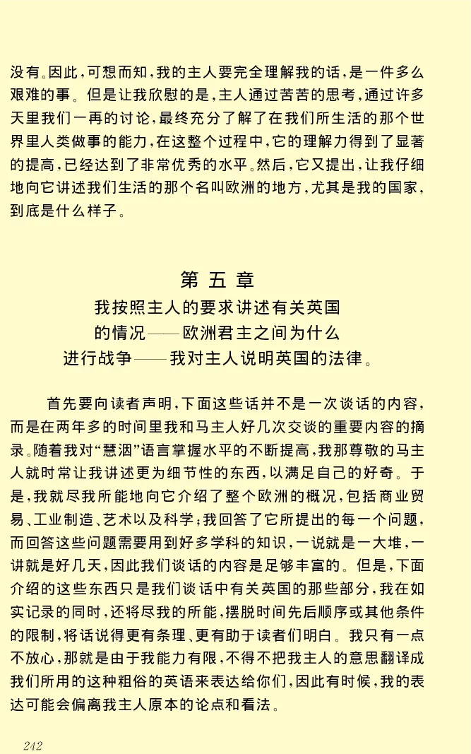 世界名著格列弗游记_高中语文上册_语文赠品_编号06：语文高中：语文课外阅读之世界名著pdf(32份)