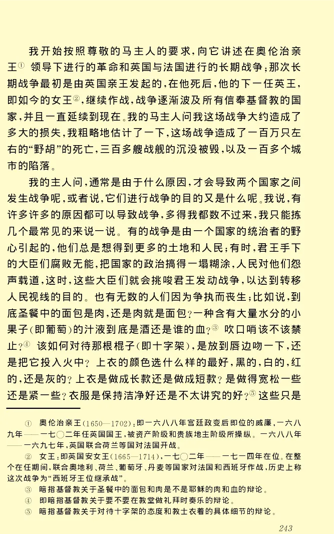 世界名著格列弗游记_高中语文上册_语文赠品_编号06：语文高中：语文课外阅读之世界名著pdf(32份)