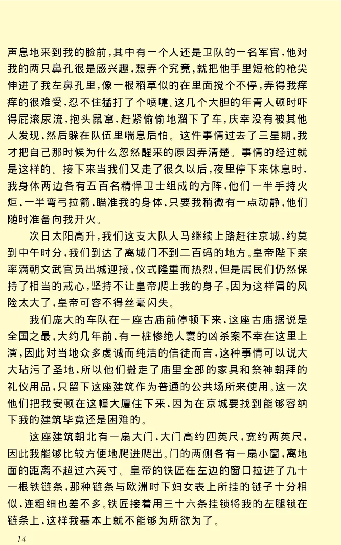 世界名著格列弗游记_高中语文上册_语文赠品_编号06：语文高中：语文课外阅读之世界名著pdf(32份)