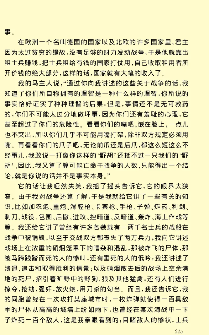 世界名著格列弗游记_高中语文上册_语文赠品_编号06：语文高中：语文课外阅读之世界名著pdf(32份)