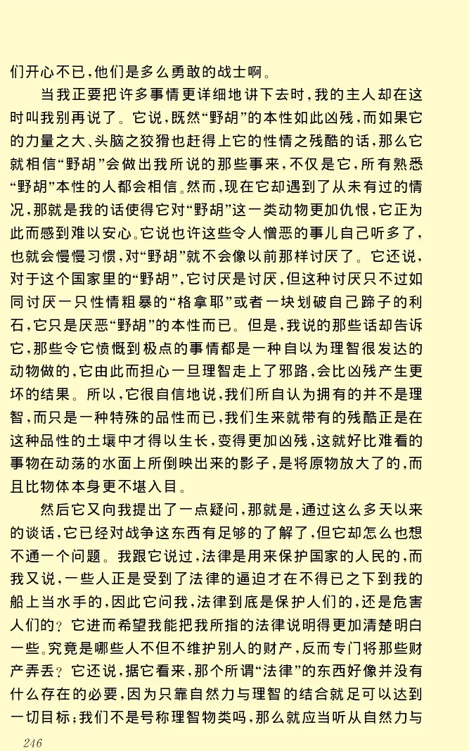 世界名著格列弗游记_高中语文上册_语文赠品_编号06：语文高中：语文课外阅读之世界名著pdf(32份)