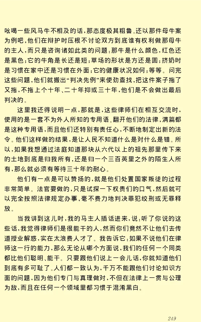 世界名著格列弗游记_高中语文上册_语文赠品_编号06：语文高中：语文课外阅读之世界名著pdf(32份)
