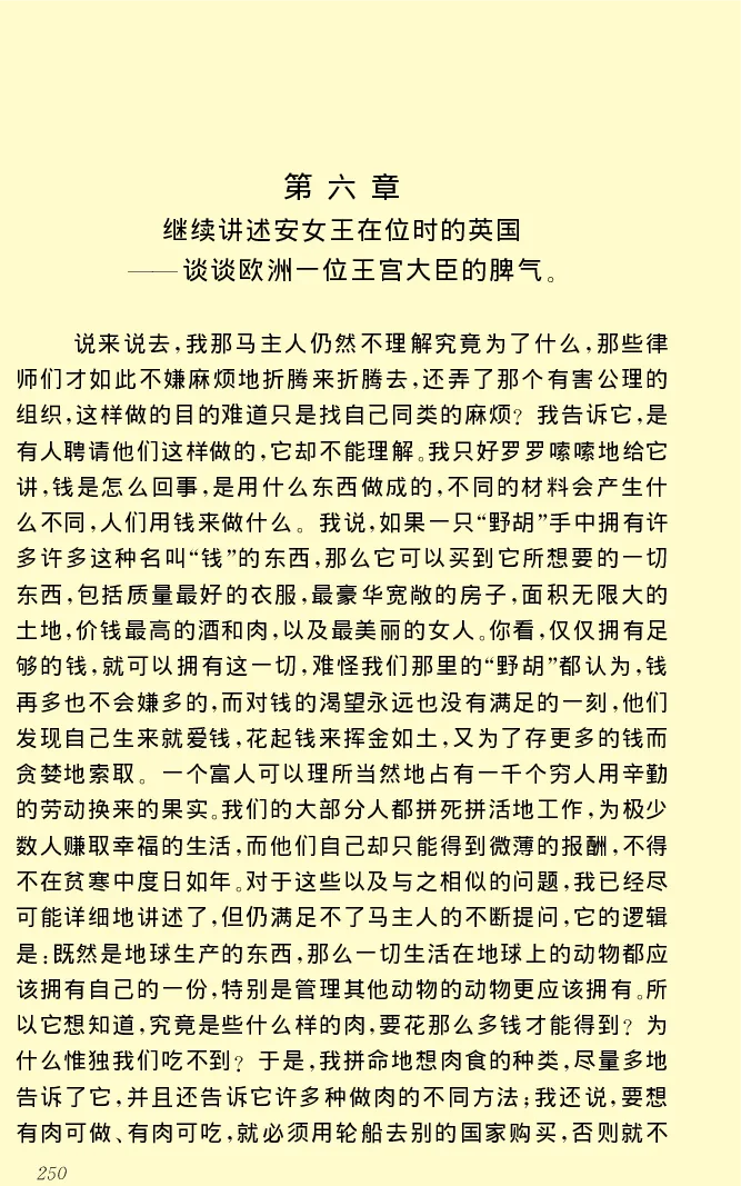 世界名著格列弗游记_高中语文上册_语文赠品_编号06：语文高中：语文课外阅读之世界名著pdf(32份)