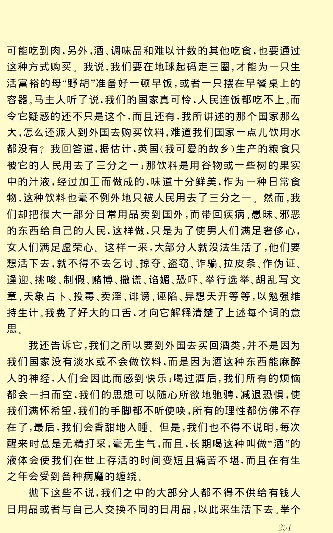 世界名著格列弗游记_高中语文上册_语文赠品_编号06：语文高中：语文课外阅读之世界名著pdf(32份)