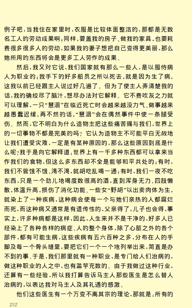 世界名著格列弗游记_高中语文上册_语文赠品_编号06：语文高中：语文课外阅读之世界名著pdf(32份)