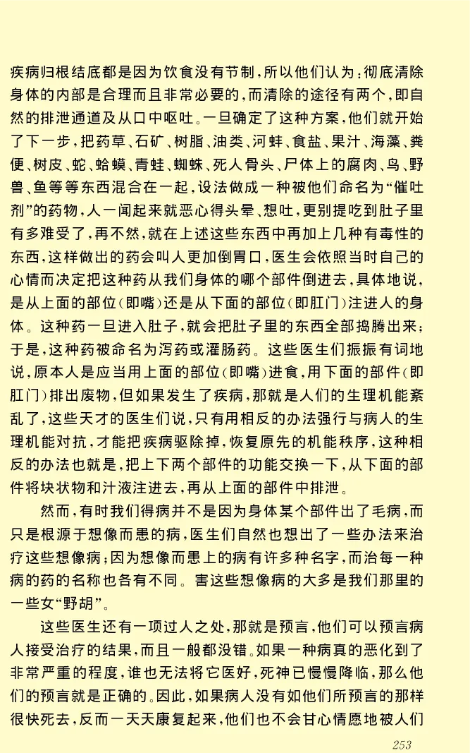世界名著格列弗游记_高中语文上册_语文赠品_编号06：语文高中：语文课外阅读之世界名著pdf(32份)