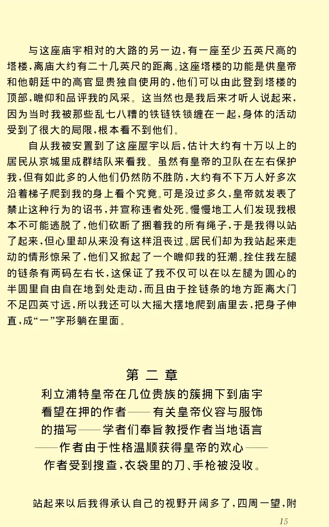 世界名著格列弗游记_高中语文上册_语文赠品_编号06：语文高中：语文课外阅读之世界名著pdf(32份)