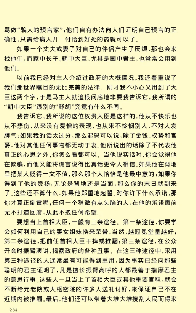 世界名著格列弗游记_高中语文上册_语文赠品_编号06：语文高中：语文课外阅读之世界名著pdf(32份)