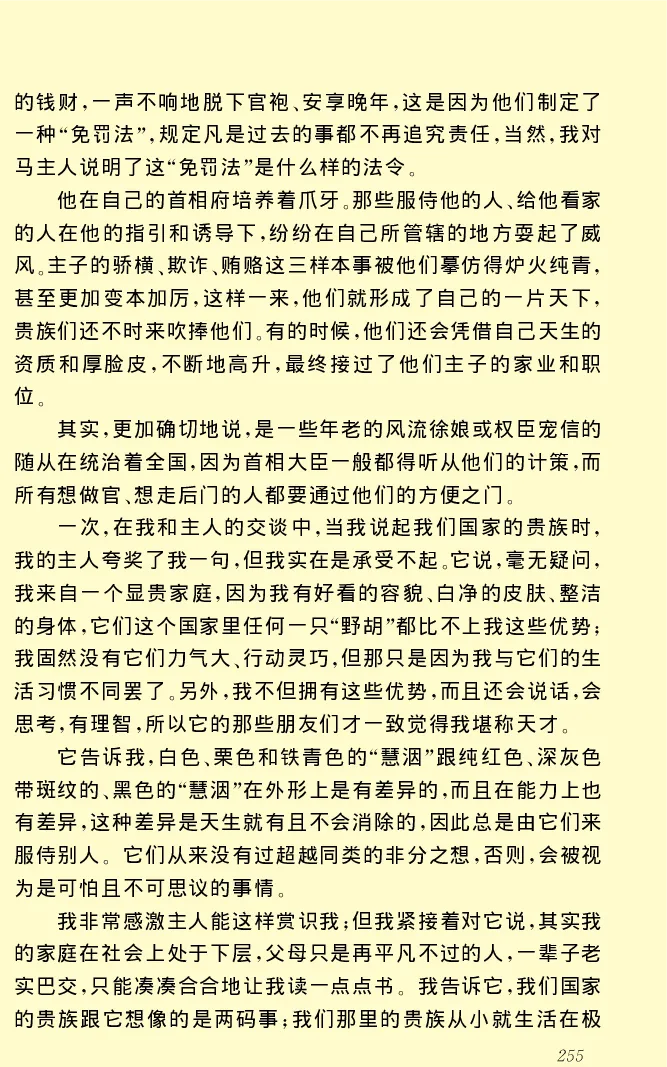 世界名著格列弗游记_高中语文上册_语文赠品_编号06：语文高中：语文课外阅读之世界名著pdf(32份)