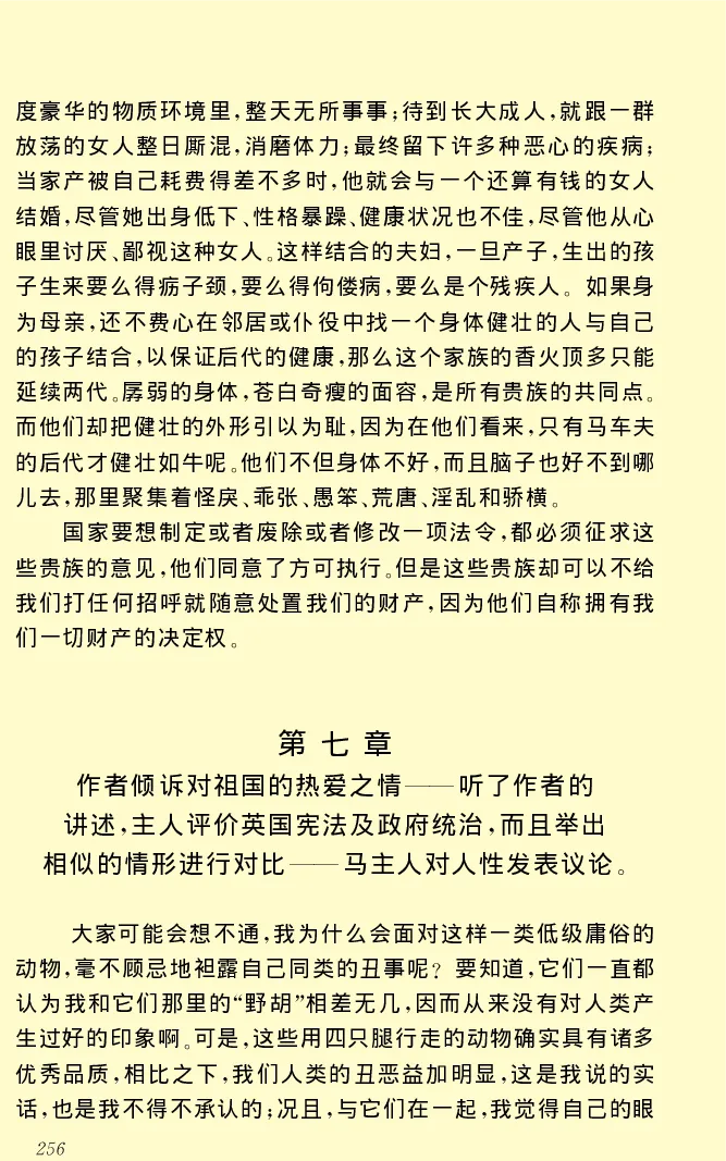 世界名著格列弗游记_高中语文上册_语文赠品_编号06：语文高中：语文课外阅读之世界名著pdf(32份)