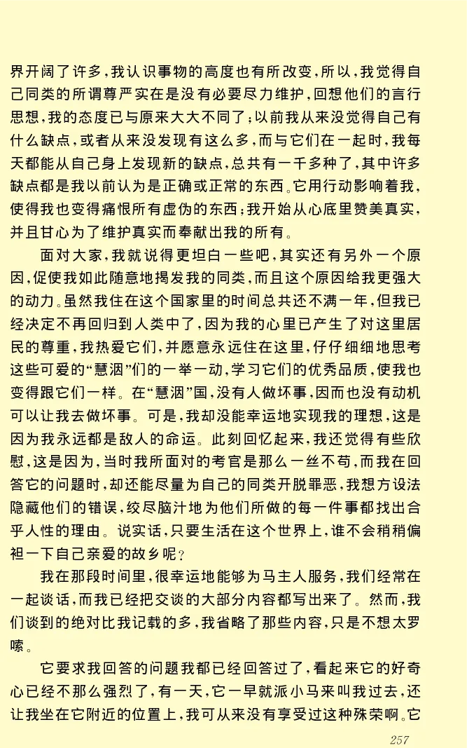 世界名著格列弗游记_高中语文上册_语文赠品_编号06：语文高中：语文课外阅读之世界名著pdf(32份)