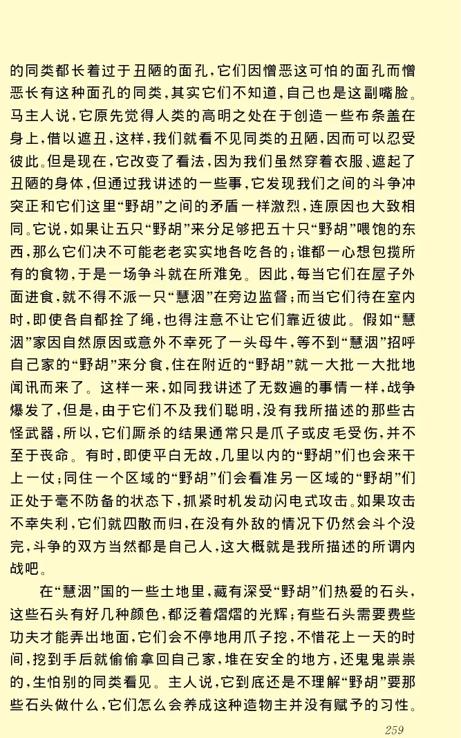 世界名著格列弗游记_高中语文上册_语文赠品_编号06：语文高中：语文课外阅读之世界名著pdf(32份)