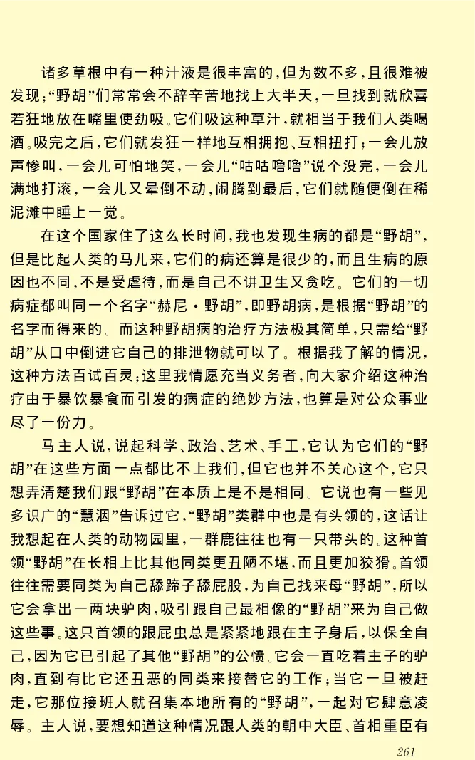 世界名著格列弗游记_高中语文上册_语文赠品_编号06：语文高中：语文课外阅读之世界名著pdf(32份)