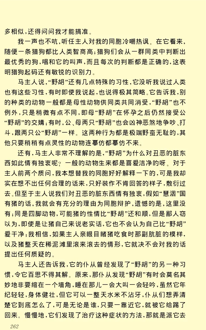 世界名著格列弗游记_高中语文上册_语文赠品_编号06：语文高中：语文课外阅读之世界名著pdf(32份)