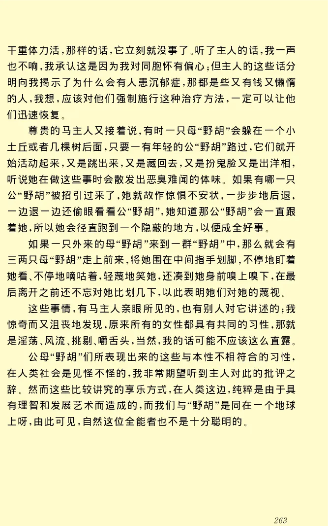 世界名著格列弗游记_高中语文上册_语文赠品_编号06：语文高中：语文课外阅读之世界名著pdf(32份)