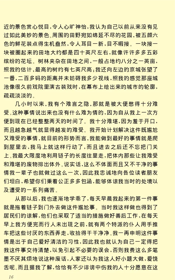 世界名著格列弗游记_高中语文上册_语文赠品_编号06：语文高中：语文课外阅读之世界名著pdf(32份)