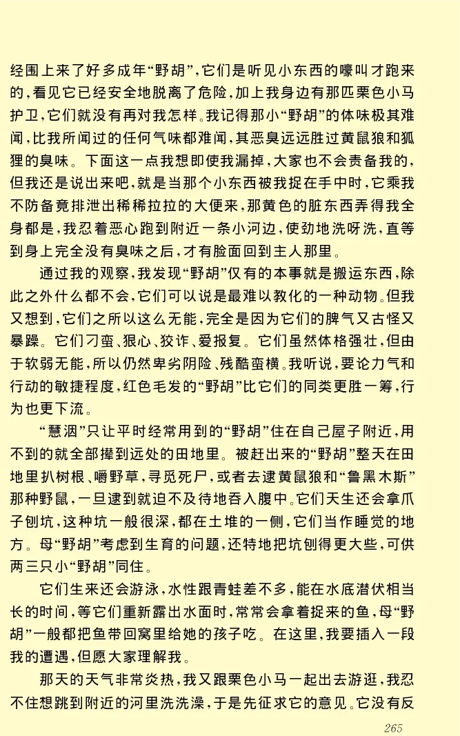 世界名著格列弗游记_高中语文上册_语文赠品_编号06：语文高中：语文课外阅读之世界名著pdf(32份)
