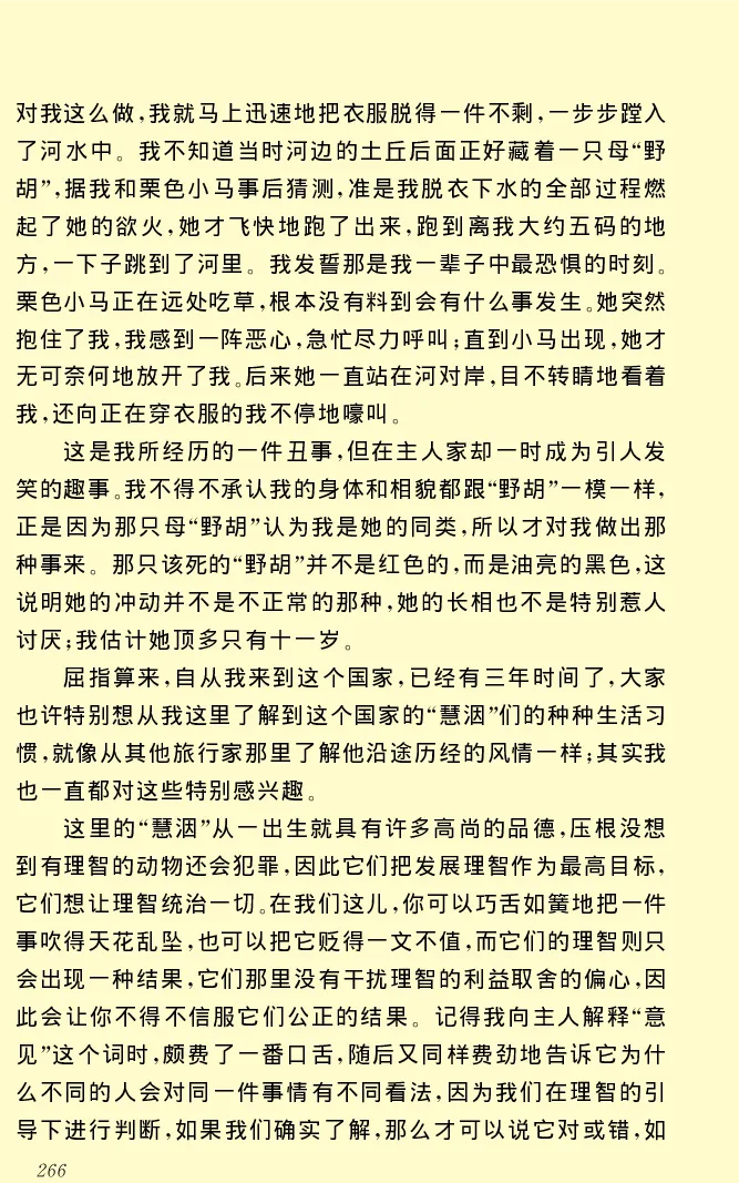 世界名著格列弗游记_高中语文上册_语文赠品_编号06：语文高中：语文课外阅读之世界名著pdf(32份)