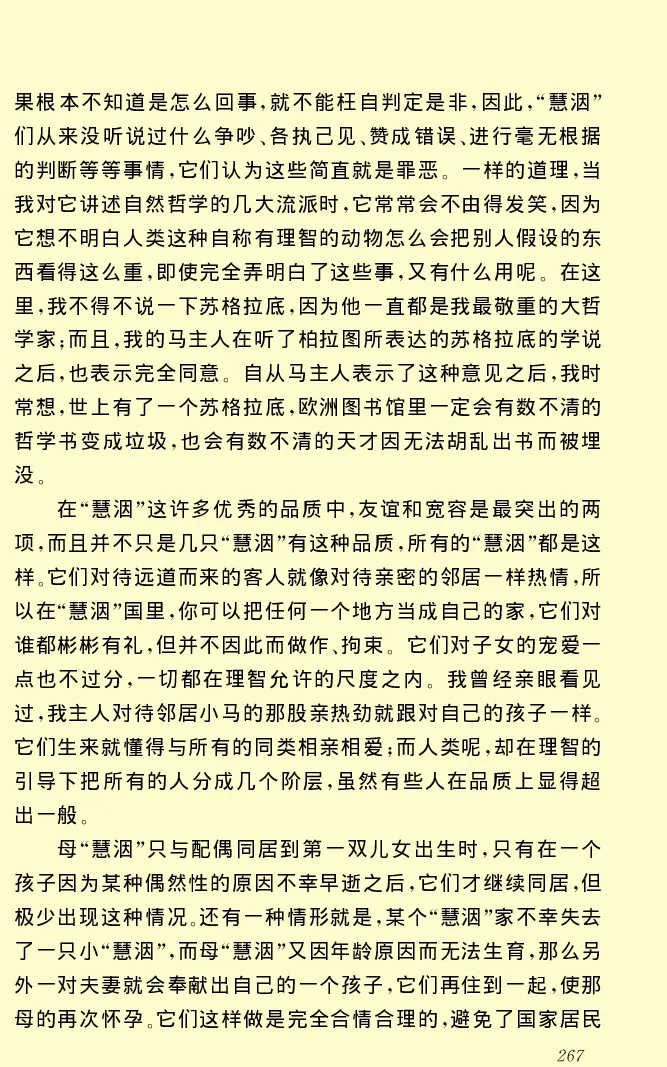 世界名著格列弗游记_高中语文上册_语文赠品_编号06：语文高中：语文课外阅读之世界名著pdf(32份)