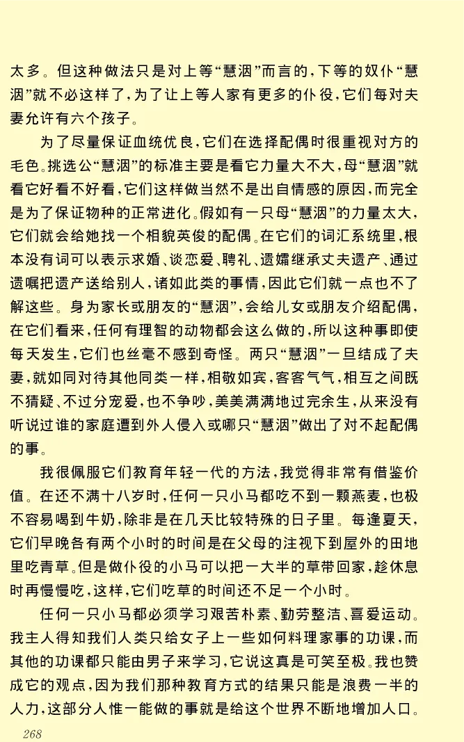 世界名著格列弗游记_高中语文上册_语文赠品_编号06：语文高中：语文课外阅读之世界名著pdf(32份)