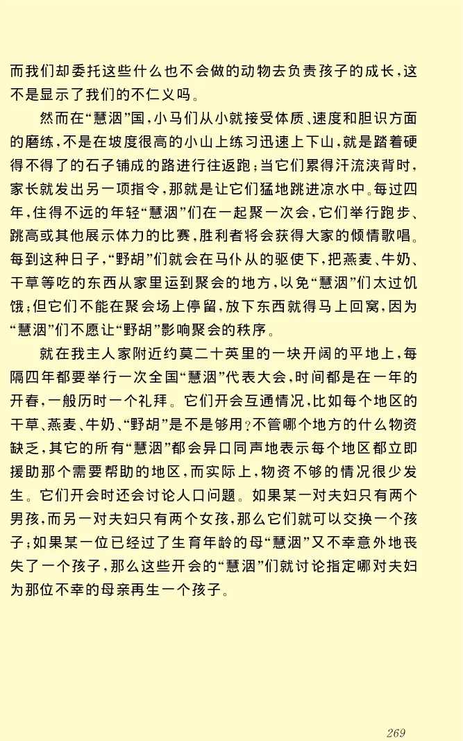 世界名著格列弗游记_高中语文上册_语文赠品_编号06：语文高中：语文课外阅读之世界名著pdf(32份)