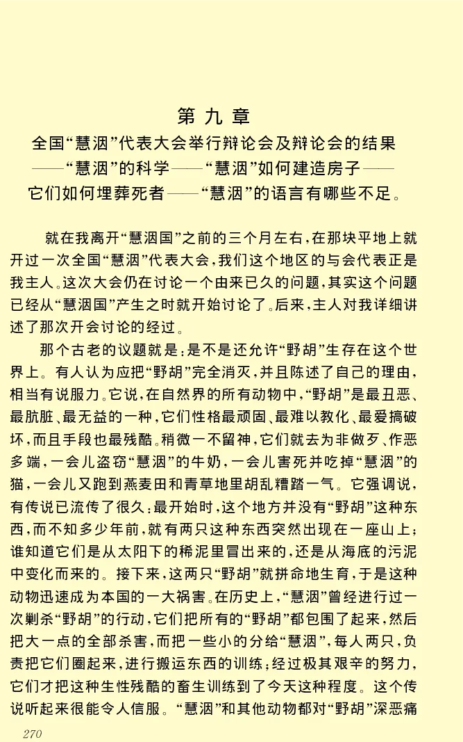 世界名著格列弗游记_高中语文上册_语文赠品_编号06：语文高中：语文课外阅读之世界名著pdf(32份)