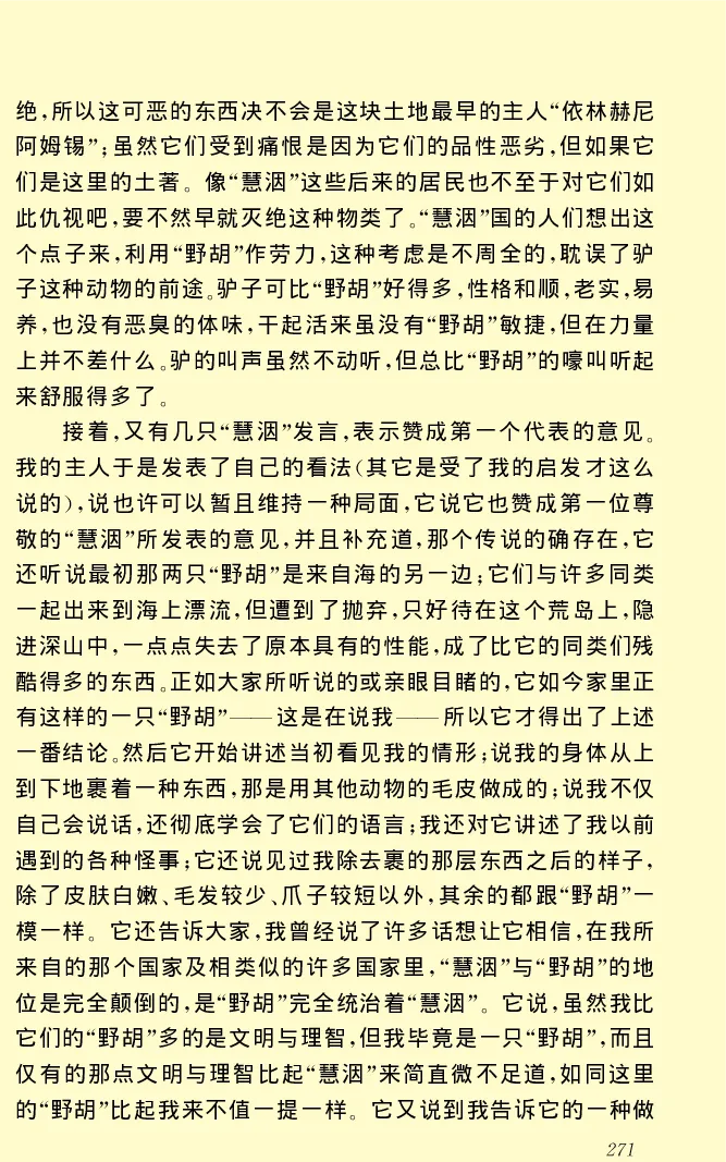 世界名著格列弗游记_高中语文上册_语文赠品_编号06：语文高中：语文课外阅读之世界名著pdf(32份)