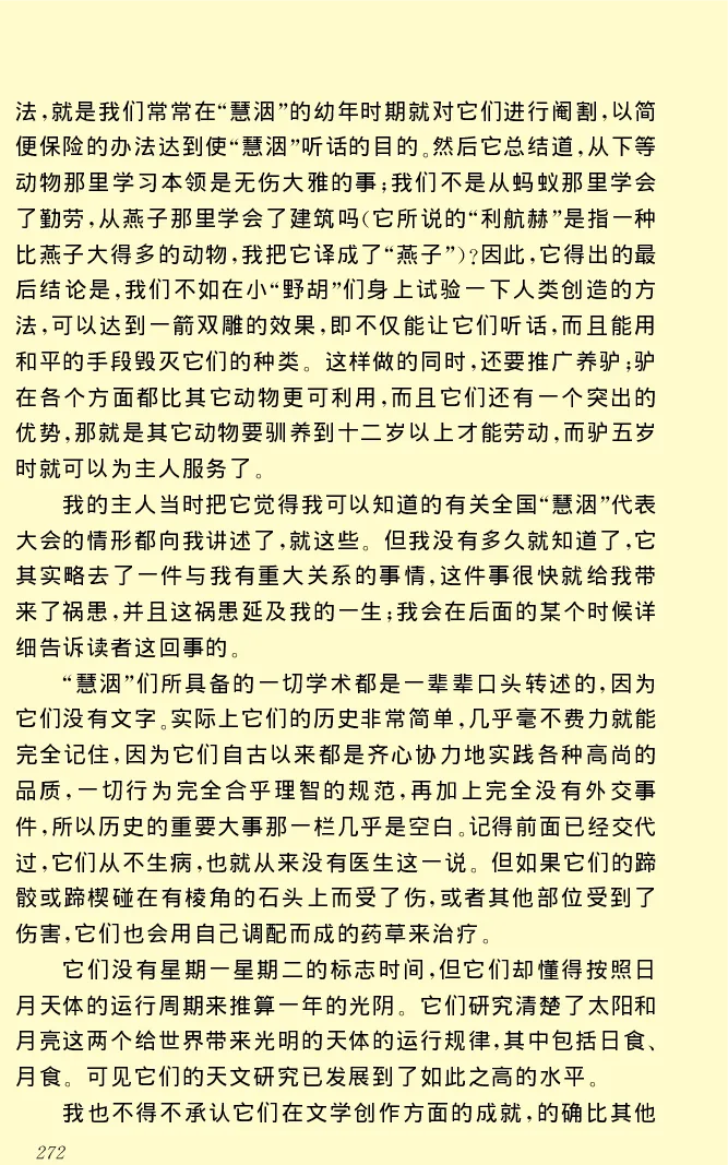 世界名著格列弗游记_高中语文上册_语文赠品_编号06：语文高中：语文课外阅读之世界名著pdf(32份)