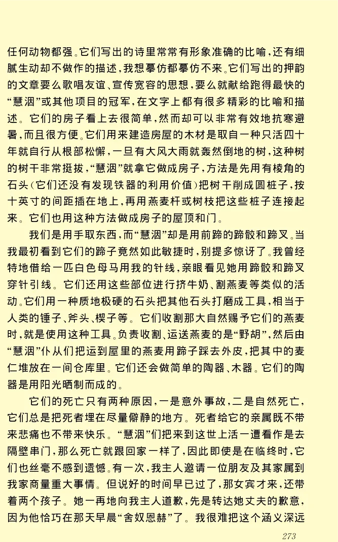 世界名著格列弗游记_高中语文上册_语文赠品_编号06：语文高中：语文课外阅读之世界名著pdf(32份)