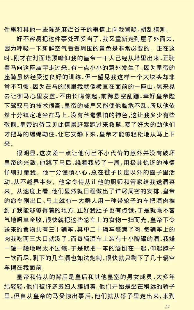 世界名著格列弗游记_高中语文上册_语文赠品_编号06：语文高中：语文课外阅读之世界名著pdf(32份)