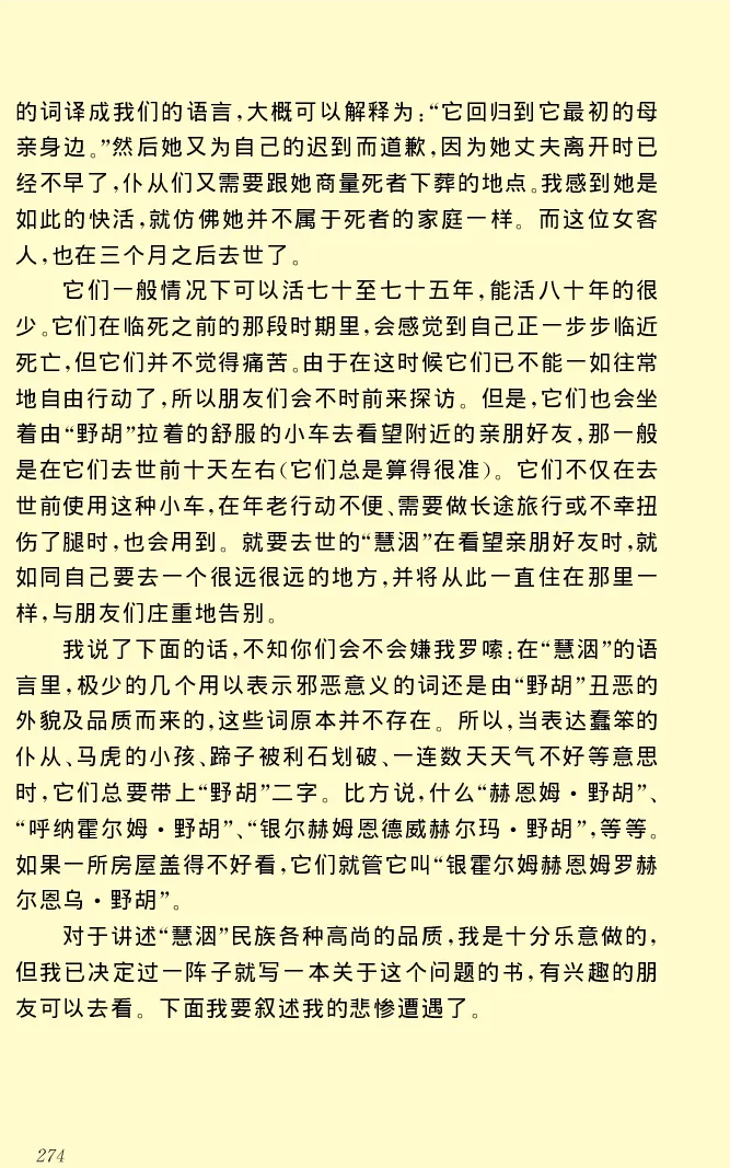 世界名著格列弗游记_高中语文上册_语文赠品_编号06：语文高中：语文课外阅读之世界名著pdf(32份)