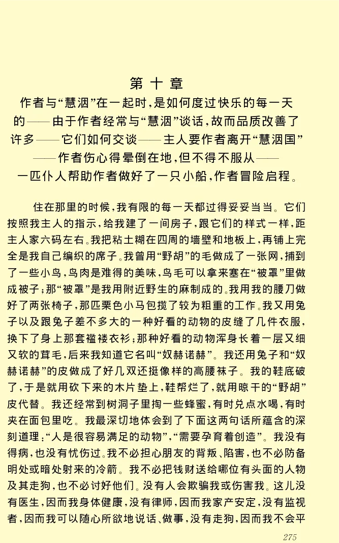 世界名著格列弗游记_高中语文上册_语文赠品_编号06：语文高中：语文课外阅读之世界名著pdf(32份)