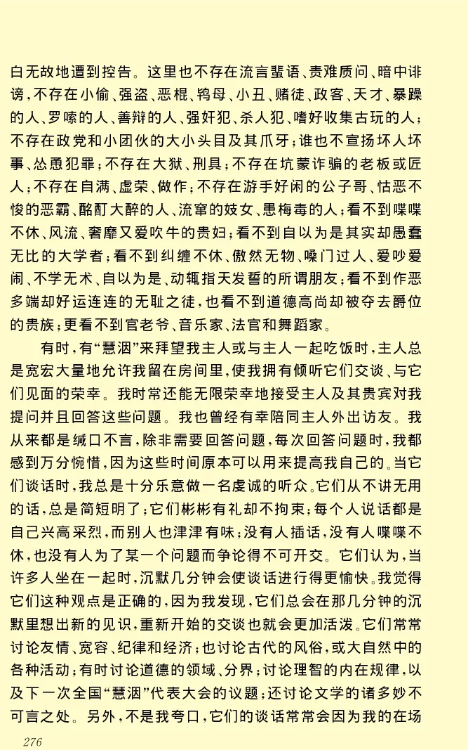 世界名著格列弗游记_高中语文上册_语文赠品_编号06：语文高中：语文课外阅读之世界名著pdf(32份)