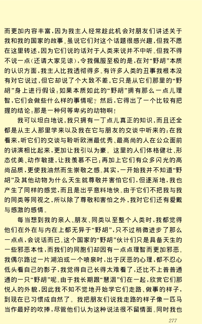 世界名著格列弗游记_高中语文上册_语文赠品_编号06：语文高中：语文课外阅读之世界名著pdf(32份)