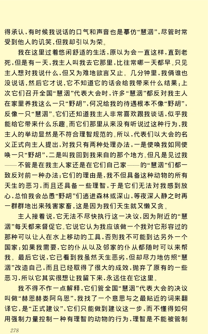 世界名著格列弗游记_高中语文上册_语文赠品_编号06：语文高中：语文课外阅读之世界名著pdf(32份)