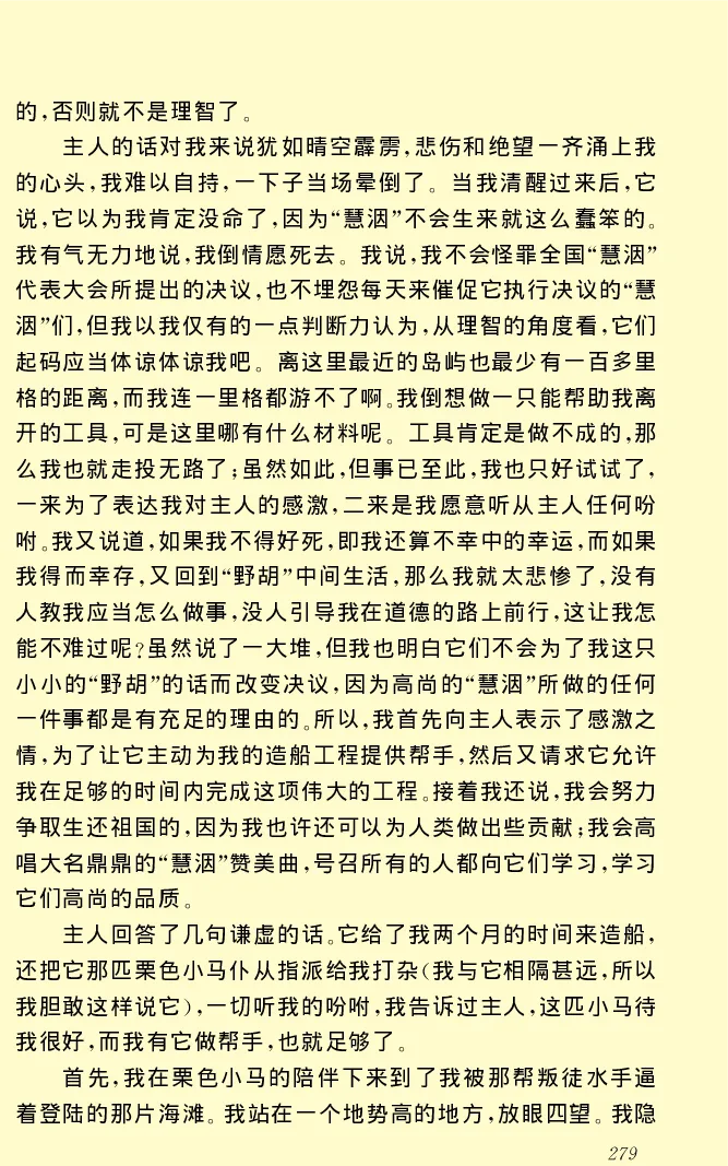 世界名著格列弗游记_高中语文上册_语文赠品_编号06：语文高中：语文课外阅读之世界名著pdf(32份)