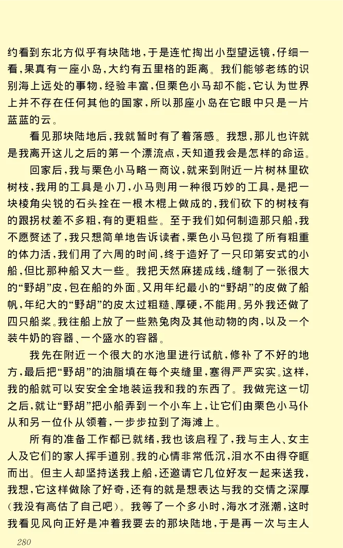 世界名著格列弗游记_高中语文上册_语文赠品_编号06：语文高中：语文课外阅读之世界名著pdf(32份)
