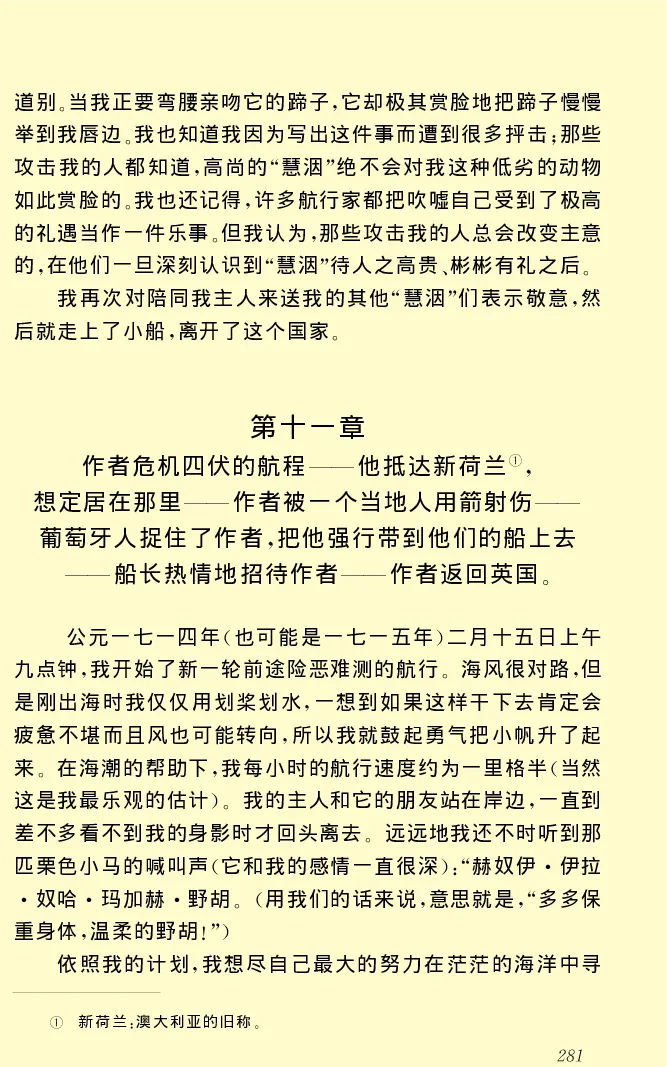 世界名著格列弗游记_高中语文上册_语文赠品_编号06：语文高中：语文课外阅读之世界名著pdf(32份)